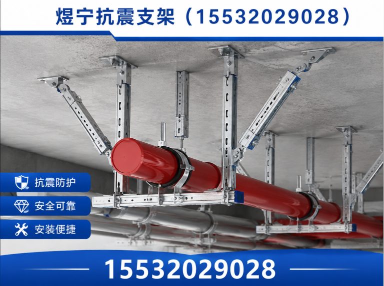 张掖抗震支架定制展示图